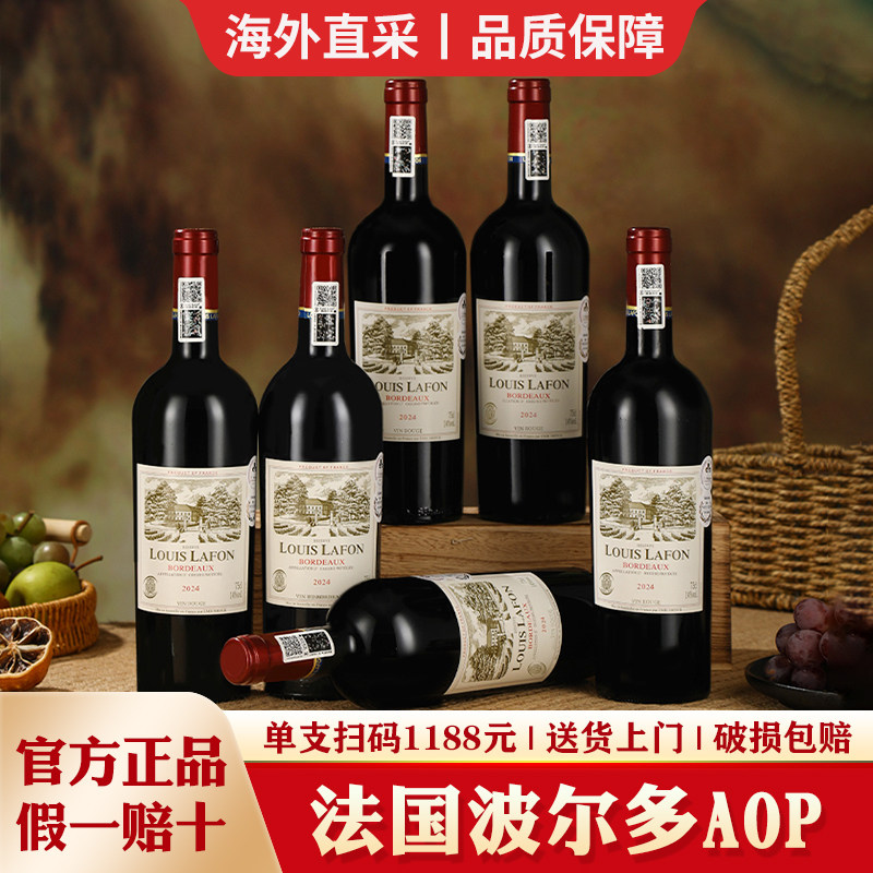 LOUIS LAFON路易拉菲法国原瓶进口红酒整箱波尔多AOP干红葡萄酒