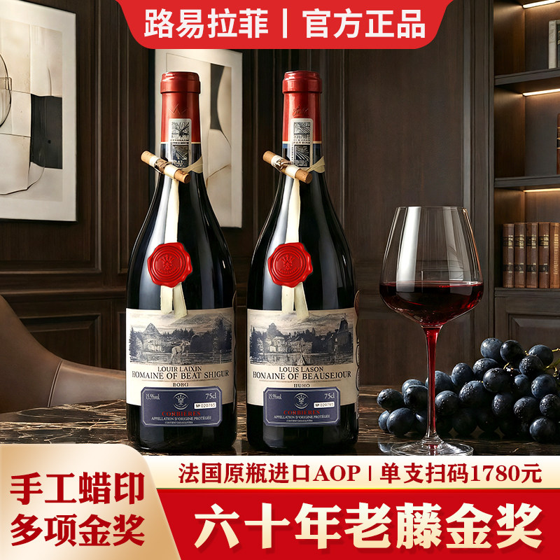 路易拉菲LOUIS LAFON法国原瓶进口红酒2瓶装AOP级干红葡萄酒正品