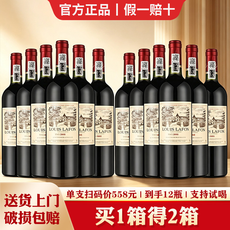 买1箱得2箱 LOUIS LAFON路易拉菲法国进口红酒整箱6瓶干红葡萄酒