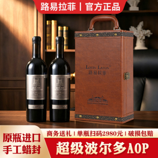 路易拉菲LOUIS LAFON法国原瓶进口超级波尔多AOP干红葡萄酒双支装