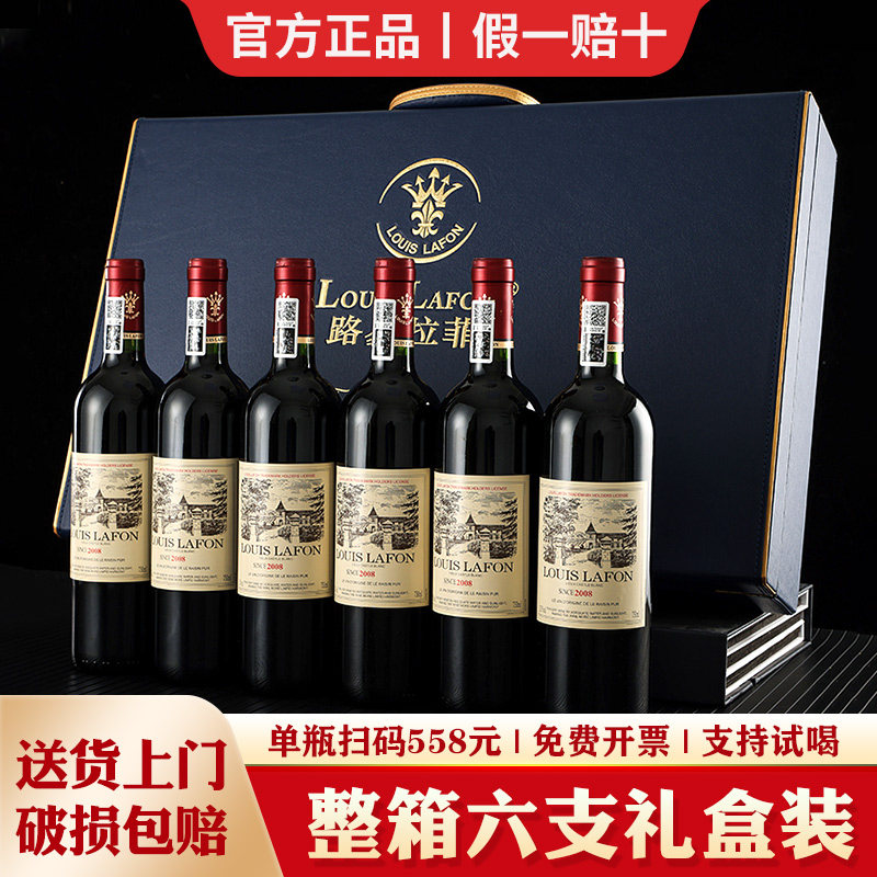 法国进口红酒整箱6瓶装路易拉菲LOUIS LAFON干红葡萄酒官方正品