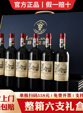 法国进口红酒整箱6瓶装路易拉菲LOUIS LAFON干红葡萄酒官方正品