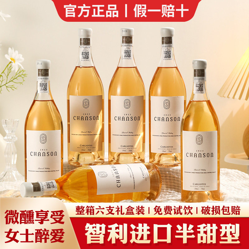 智利进口霞多丽微醺半甜白葡萄酒13度红酒整箱6瓶礼盒装女士聚会