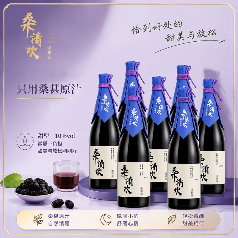桑葚酒10度甜型桑椹果酒低度果酒