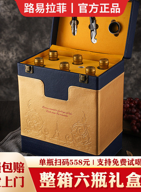 路易拉菲LOUIS LAFON法国进口红酒整箱6瓶红葡萄酒送人高档礼盒装