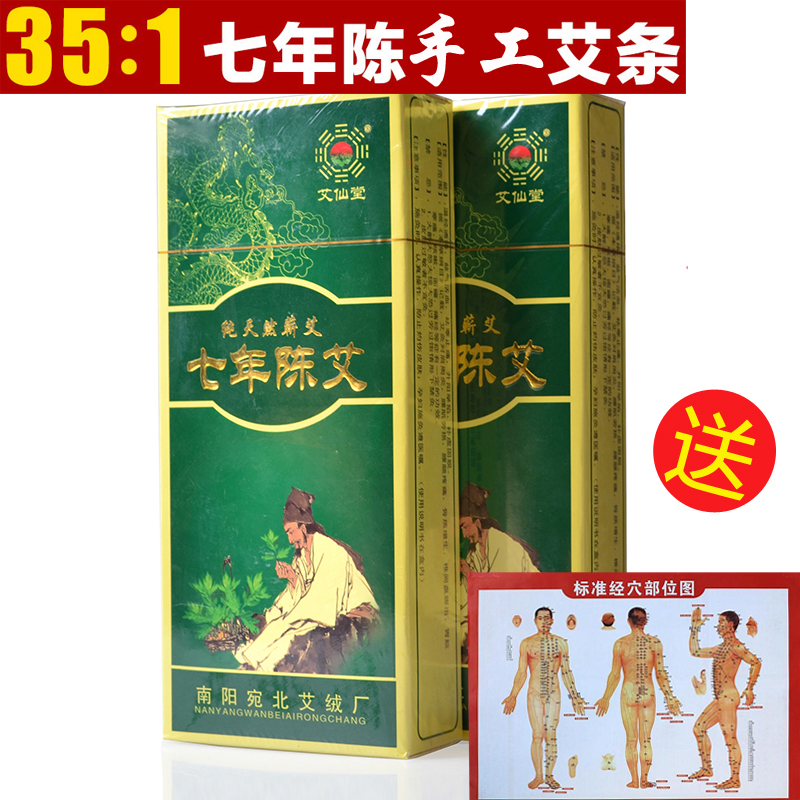 艾仙堂 南阳七年陈温灸艾条艾柱批/发 纯手工蕲艾段艾绒艾叶艾草