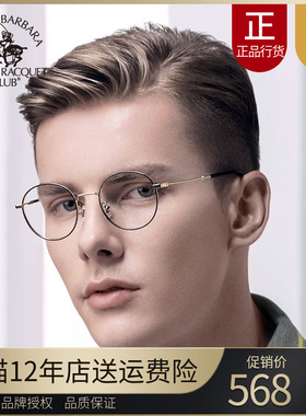SBPRC圣大保罗近视眼镜框男钛架复古圆框高中低度全框镜架女23202