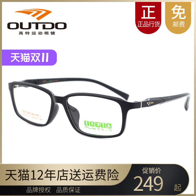 高特outdo全框近视眼镜架男时尚立体线条光学运动眼镜框女TP8816