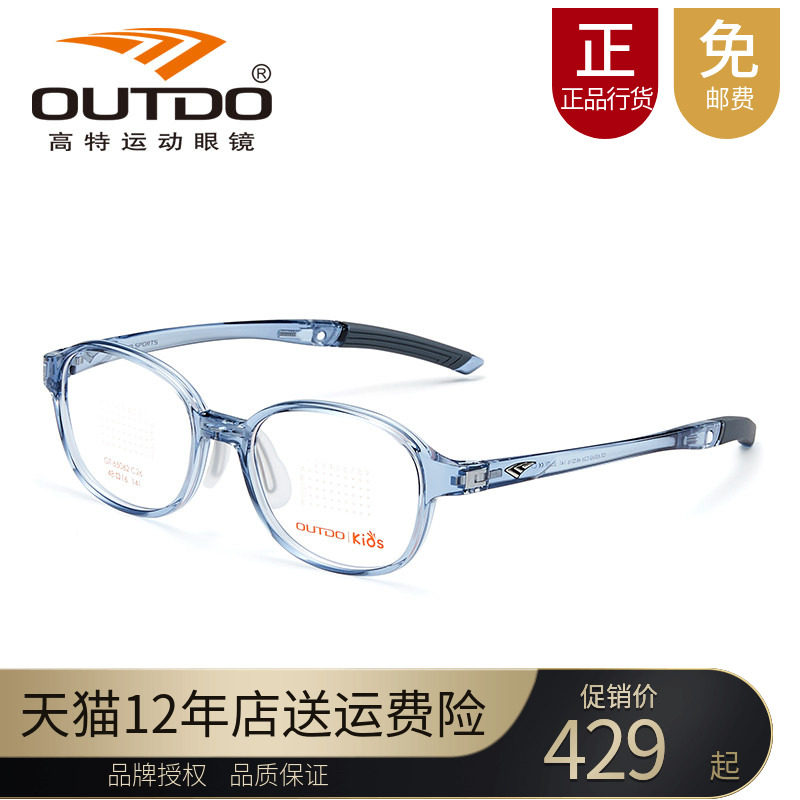 OUTDO kids高特儿童近视眼镜框可配防控片48青少年TR镜架GT65062