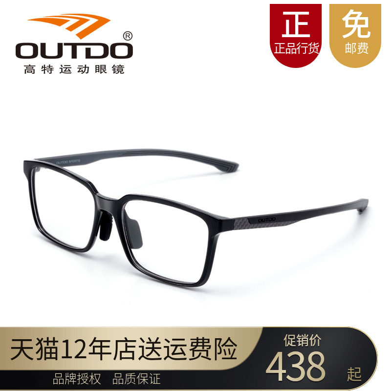 高特运动近视眼镜框潮男女可配高度数镜片54网球镜架全框GT62062