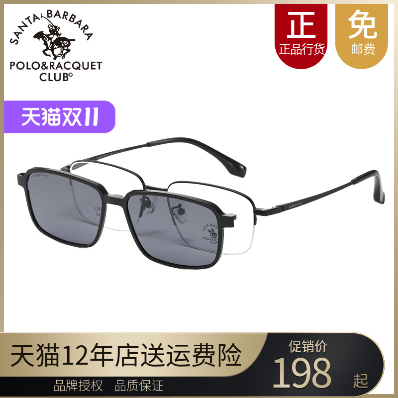 圣大保罗近视偏光磁吸套镜29040