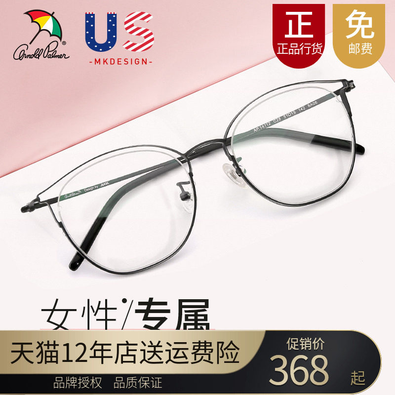 适合长脸的眼镜框近视女韩潮复古金属半框网红镜架花雨伞AP.14112