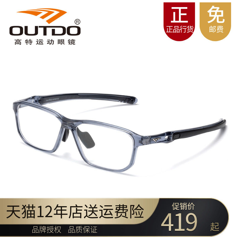 高特运动近视眼镜框潮男女可配高度数镜片56骑行镜架全框GT62058