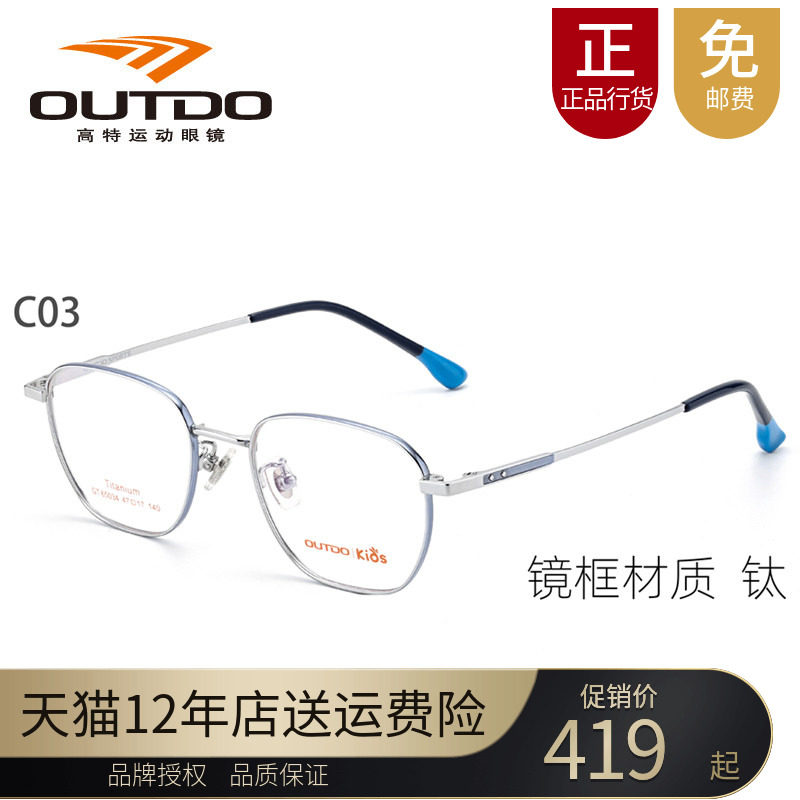 高特儿童近视眼镜框男女可配有度数潮方框轻钛金属眼镜架GT65034