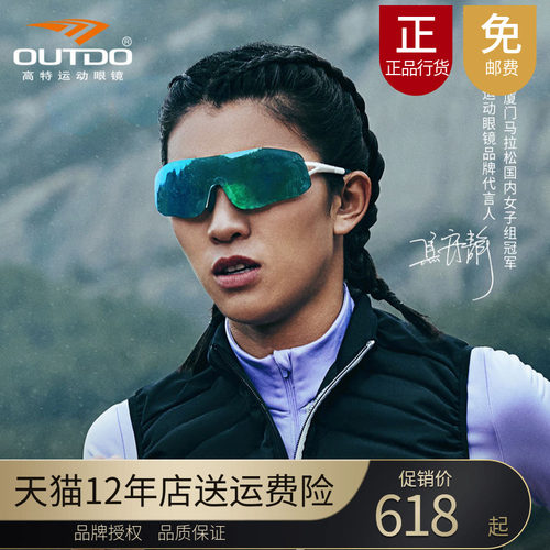 高特防风运动67017马拉松眼镜