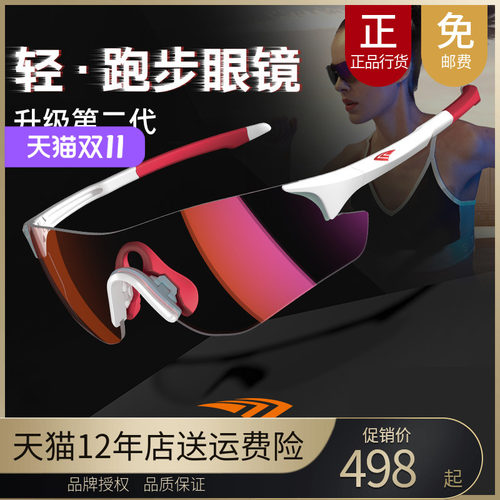 马拉松跑步运动眼镜高特67009