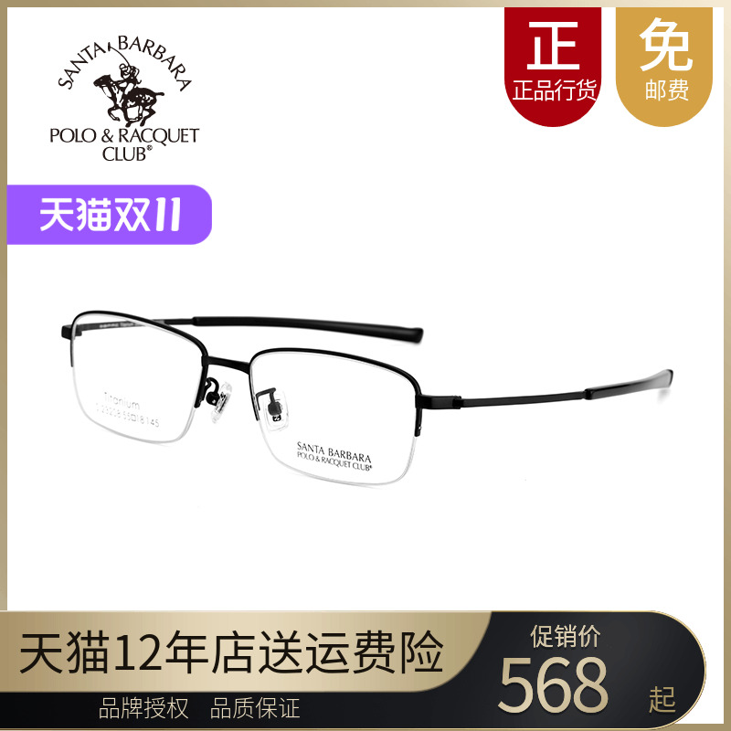 钛合金男士半框商务配近视眼镜架