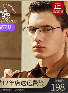 SBPRC圣大保罗近视太阳镜男半框眼镜架磁吸偏光夹片套镜框S.29009