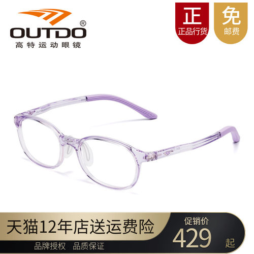 高特65053运动眼镜架儿童青少年