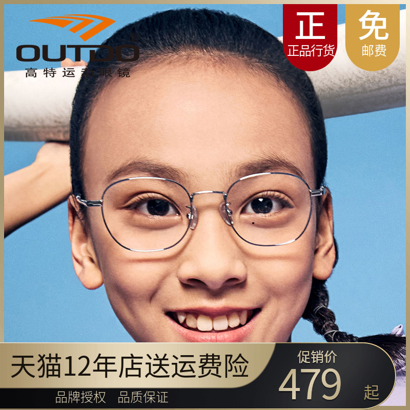 高特儿童近视眼镜框男女可配有度数46钛合金属青少年镜架GT65601