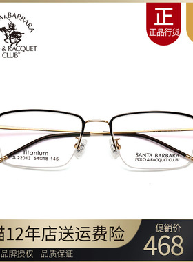 SBPRC圣大保罗近视眼镜框男光学镜框潮女半框钛合金眼镜架S.22013