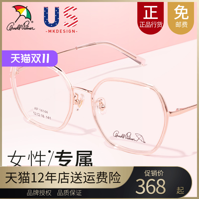 花雨伞黑框多边形度数近视眼镜