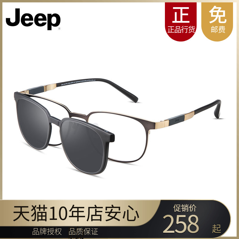 Jeep/吉普磁吸套镜正品全框近视太阳镜框男士圆脸近视眼镜架T7060