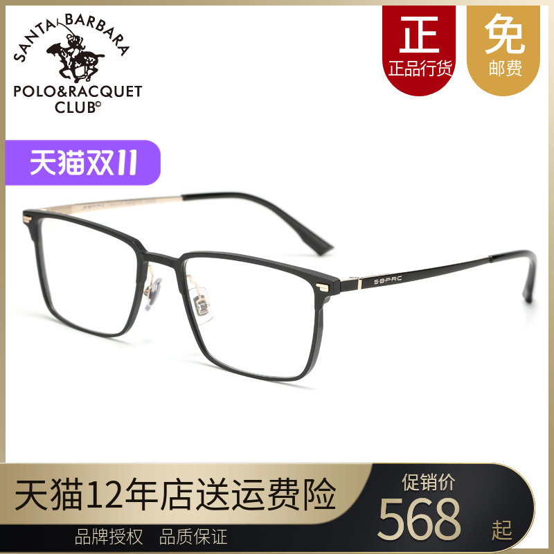 SBPRC圣大保罗近视眼镜框钛架高度数轻质金属镜架男商务全框23228