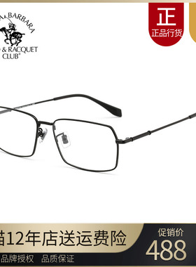 SBPRC圣大保罗近视眼镜架钛框光学镜轻质金属眼镜框商务全框23219