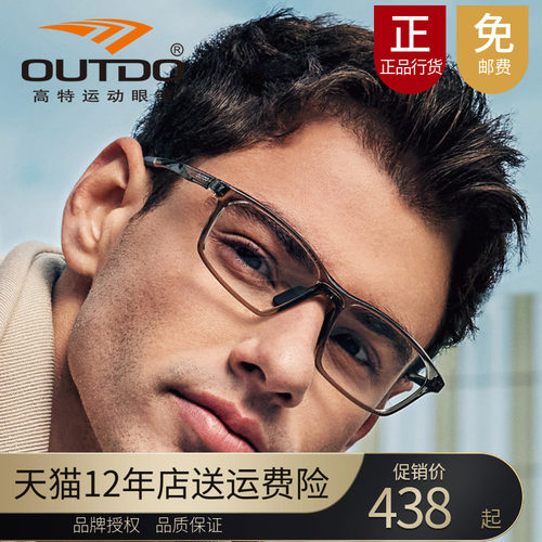 高特62063TR近视眼镜架运动