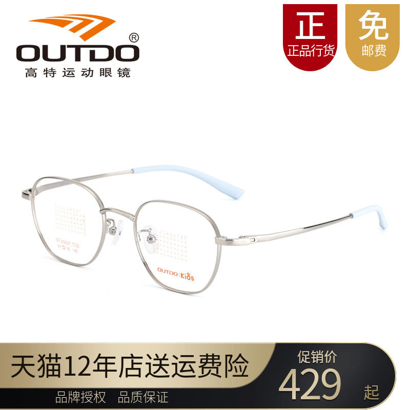 高特儿童近视眼镜框男女可配有度数47钛合金属青少年镜架GT65057