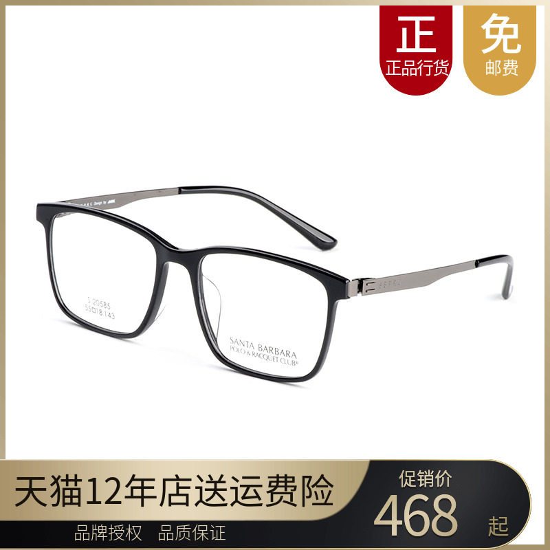 正品SBPRC圣大保罗近视眼镜架男女复古板材全框眼镜框配镜S.20585