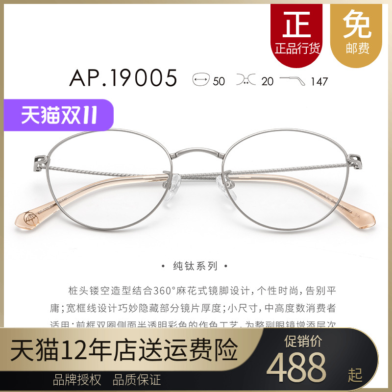 花雨伞近视光学眼镜架女轻椭圆小镜框可配度数素颜钛合金AP19005