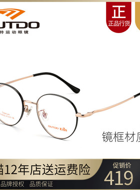 高特儿童近视眼镜框男女可配有度数潮复古圆框轻钛眼镜架GT65033
