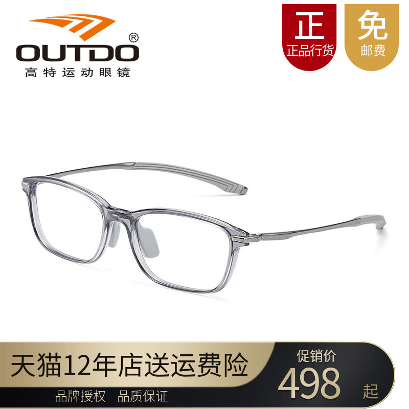 OUTDO高特运动近视眼镜框男钛镜架宽55全框方框可配高度数GT62710