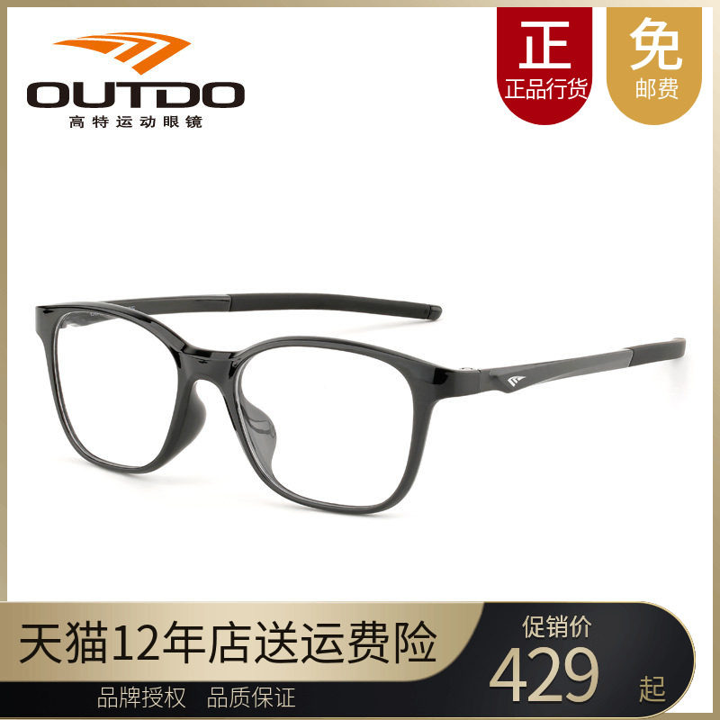 高特近视镜框全护眼男可配度数轻质TR90黑框镜架女运动眼镜 65027