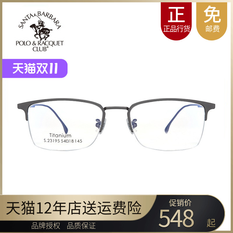 SBPRC圣大保罗近视镜商务半框光学眼镜架可配度数男近视架S.23195