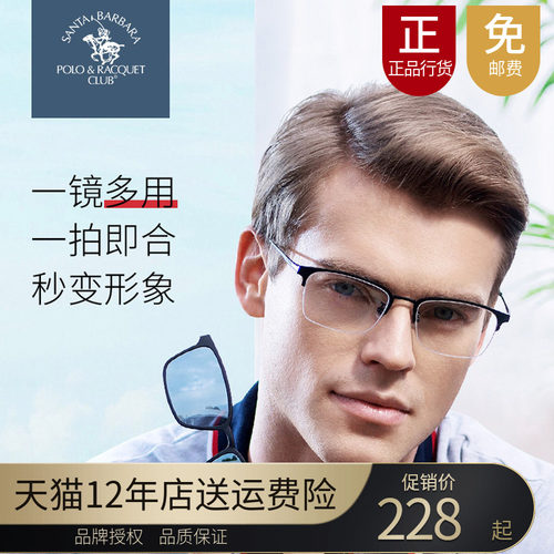 sbprc圣大保罗近视架太阳镜架