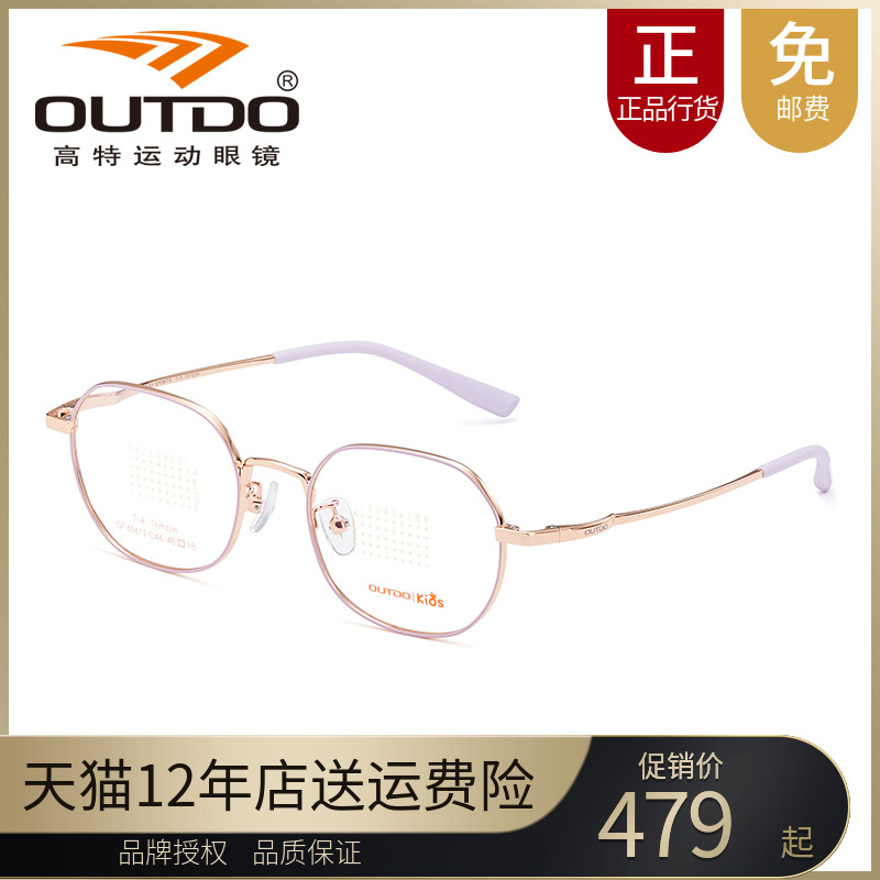 OUTDO kids高特儿童近视眼镜框方48可配度数钛合金属镜架GT65612