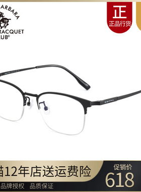 SBPRC圣大保罗近视眼镜架男商务眉架半框光学镜钛金属镜框潮23247