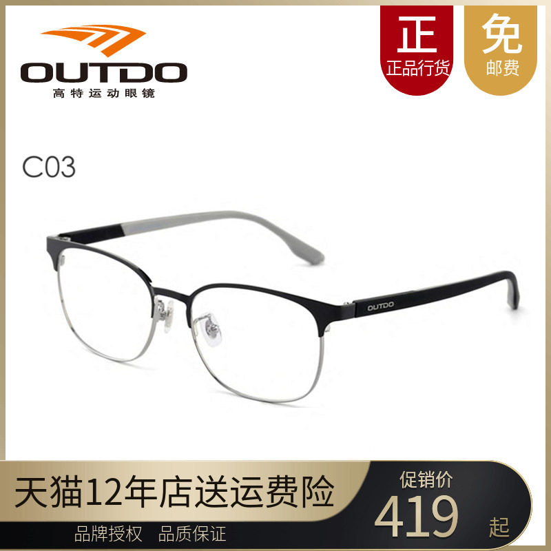 高特儿童近视眼镜框男女可配有度数椭圆框金属黑框眼镜架GT65036