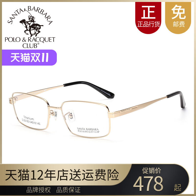专柜正品SBPRC圣大保罗近视镜框钛架方框复古全框配眼镜架男23183