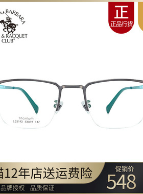 SBPRC圣大保罗近视镜钛架半框眼镜架商务镜框男眼镜框配镜S.23192