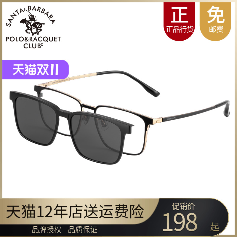 近视磁吸套镜圣大保罗全框29709