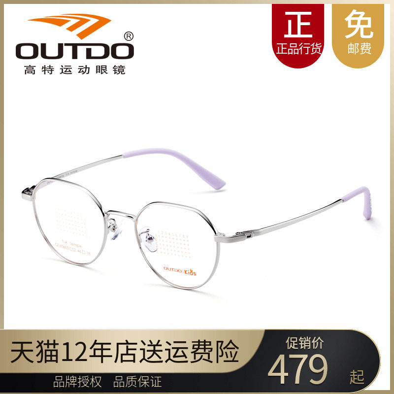 高特儿童近视眼镜框男女可配有度数46钛合金属青少年镜架GT65603