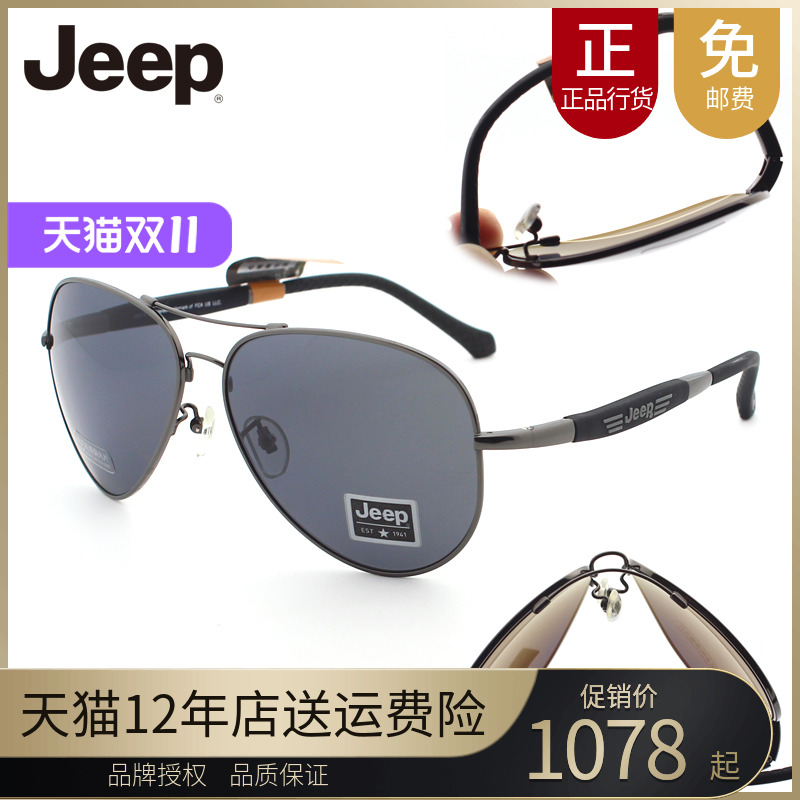 Jeep/吉普正品男士眼镜太阳镜开车偏光时尚旅行眼睛墨镜蛤蟆镜A27