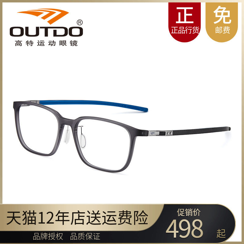OUTDO高特运动近视眼镜框男碳纤维宽54全框方框可配高度数GT62705