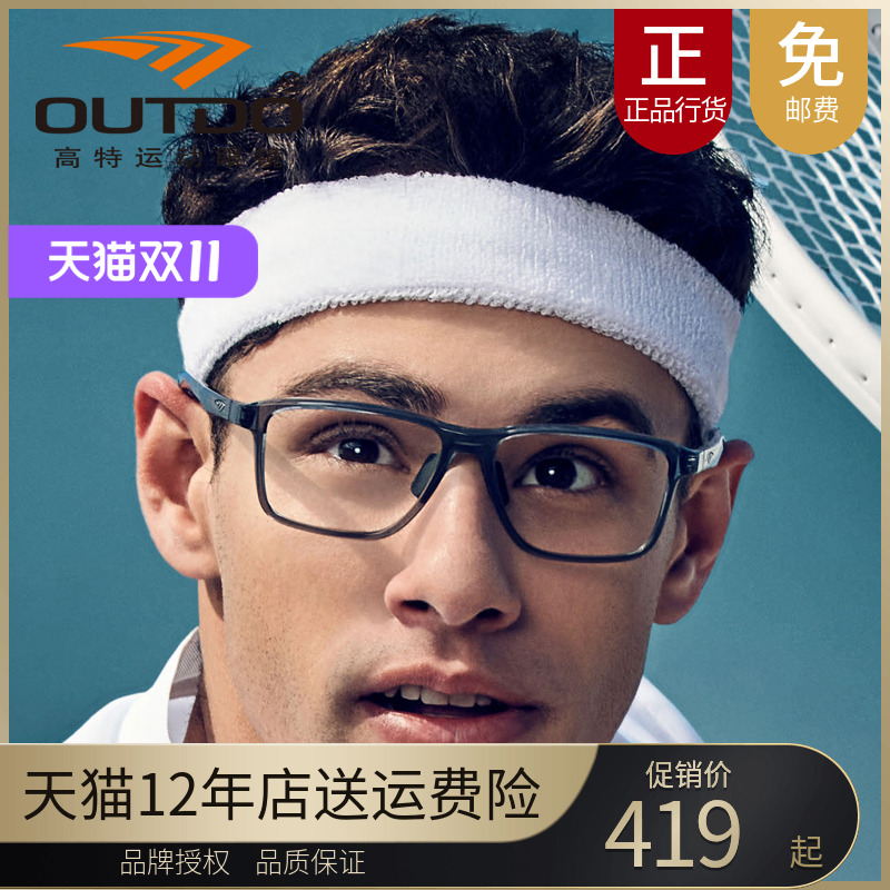 高特运动近视眼镜框潮男女可配高度数镜片网球眼镜架全框GT62057