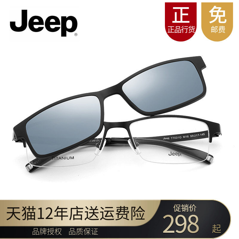 Jeep/吉普半框光学镜框夜视磁铁套镜架男偏光太阳镜近视镜T7031Q