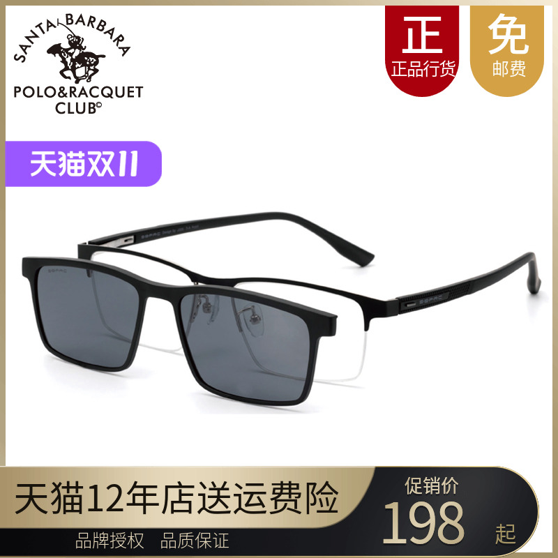 圣大保罗29715钛架磁吸套镜近视